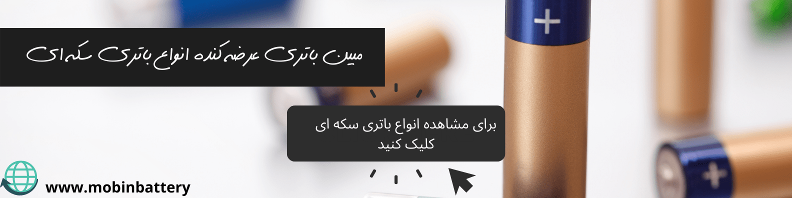 باتری سکه ای سونی